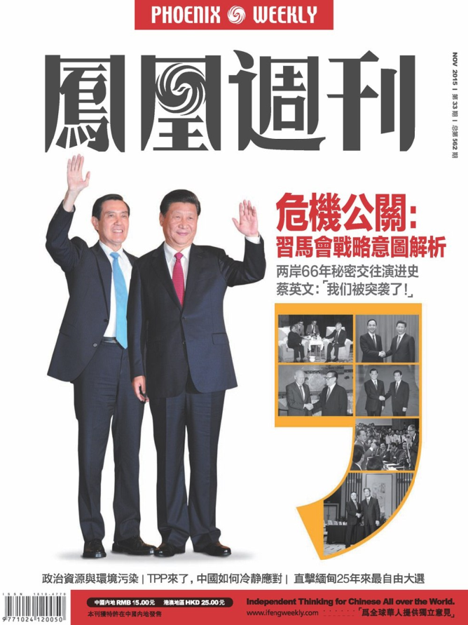 凤凰周刊2015年第33期pdf高清版 官方版0