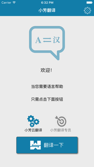 小芳翻译app v2.3.7 安卓版0