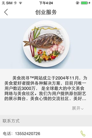 美食找尋網 v1.0.0 安卓版 1