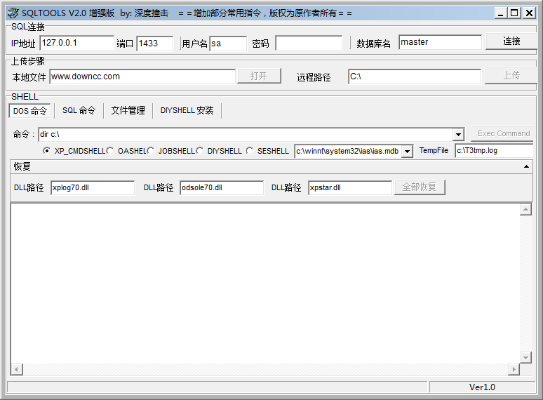 sqltools综合利用工具 v2.0 绿色中文版0
