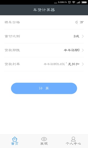 車貸計算器 v1.0.0 安卓版 3