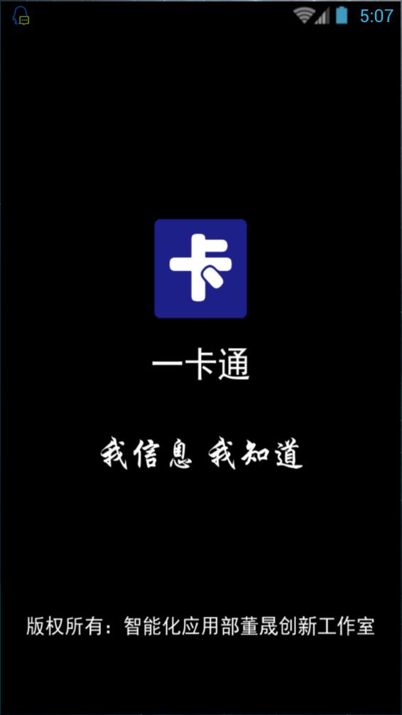 OneCardApp(遷鋼一卡通客戶端)1