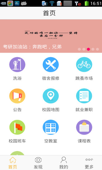 礦大校園先生iphone版 v1.2.2 蘋(píng)果越獄版 0