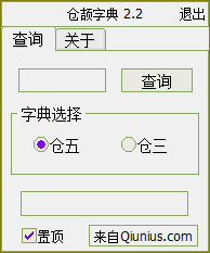 倉頡輸入法字典0