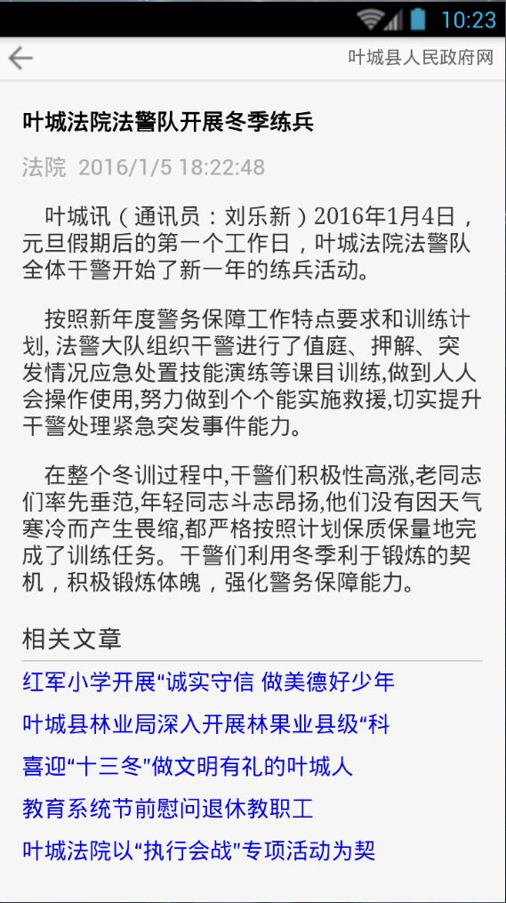 叶城政务手机客户端 v1.0.0004 安卓版2