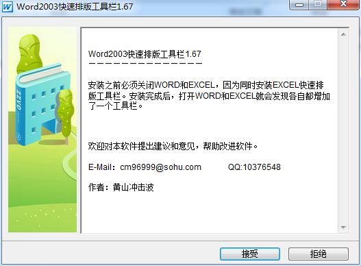 word2003快速排版工具栏 v1.67 官方版0