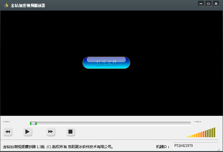 金鉆加密視頻播放器 v1.3 官方版 0