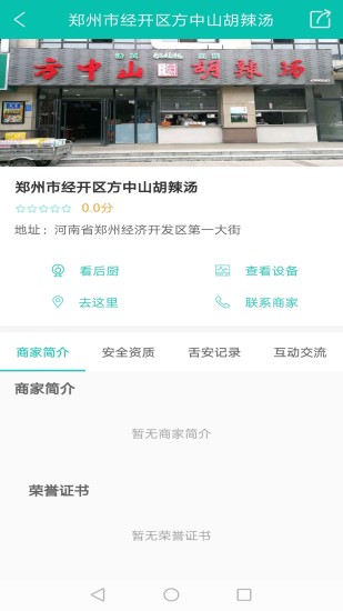 河南舌尖安全网app v1.2.7 官方安卓版0