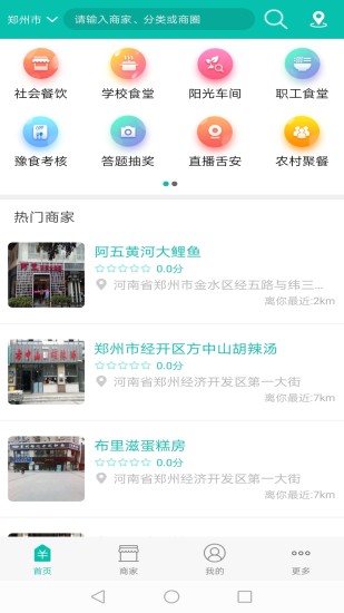 河南舌尖安全网app v1.2.7 官方安卓版1