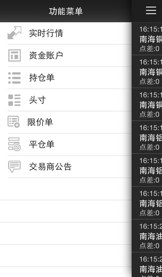 广东金德大宗商品交易软件苹果版 v1.1.3 iPhone越狱版0
