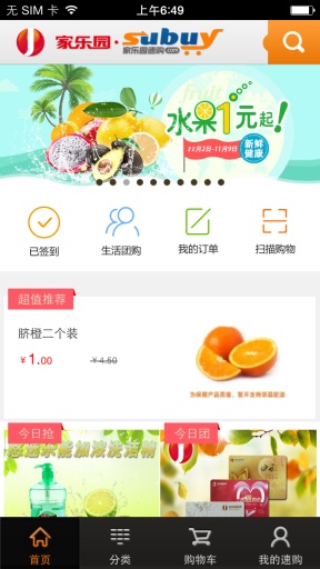 家樂園速購iphone版 v5.5.49 ios手機版 0