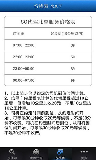 SO代驾下载