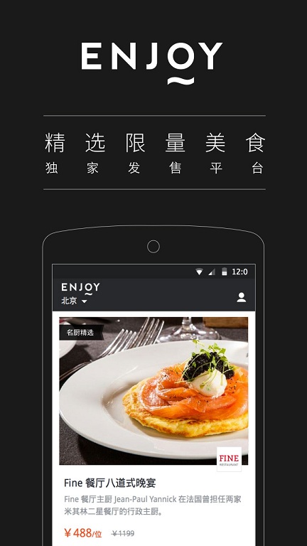 Enjoy订餐 v1.6.5 安卓版0