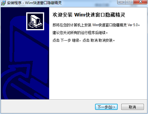 Wim快速窗口隐藏精灵(原一键无痕) v5.0 官方版0