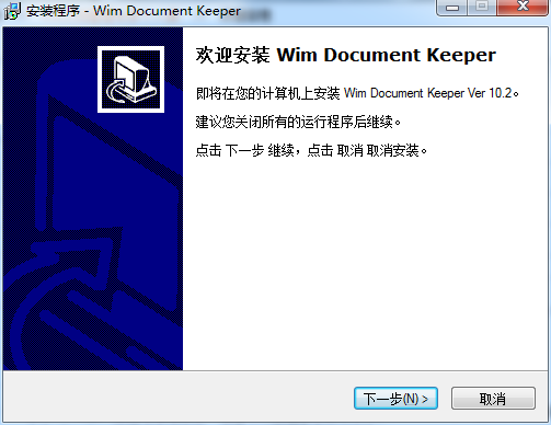 wim文档管理专家(原文档管理助手) v10.2 个人版0
