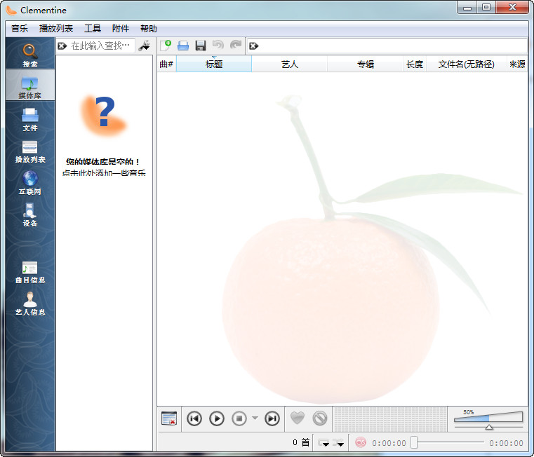 Clementine(音频播放软件) v1.2.3 官方版0