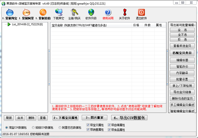 黑諜淘寶寶貝復(fù)制專家0