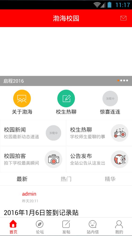 渤海校园手机客户端 v1.0.3 安卓版0
