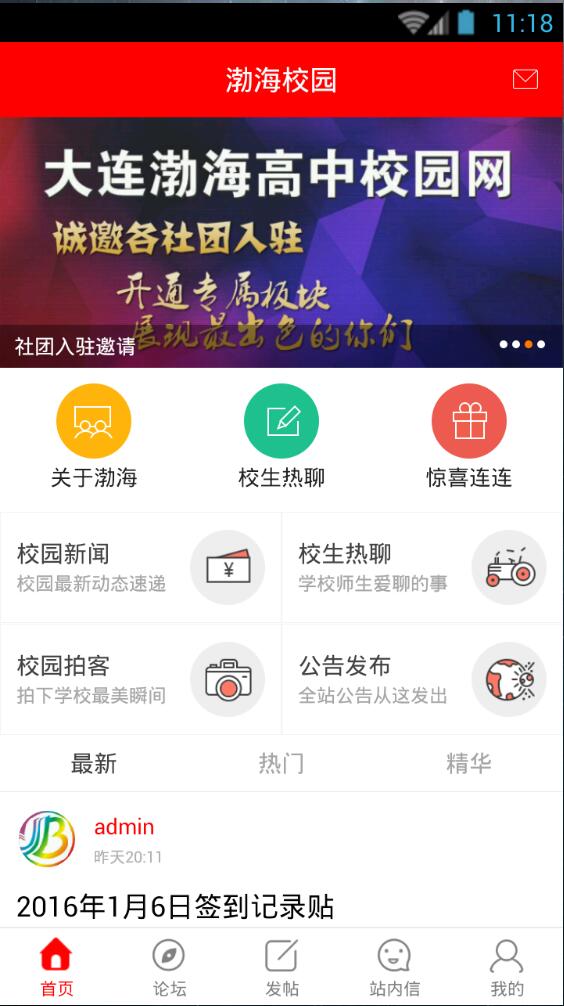 渤海校园手机客户端 v1.0.3 安卓版3