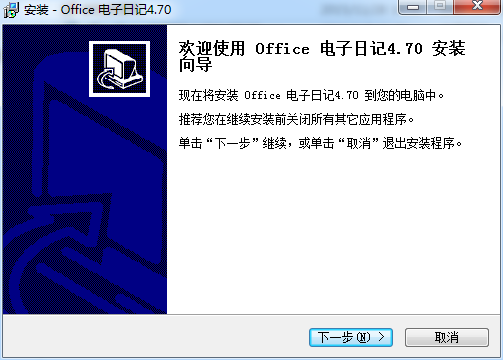 OFFICE电子日记 v2013.4.7.0 官方版0