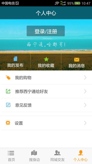 西宁通 v1.0.3 安卓版1