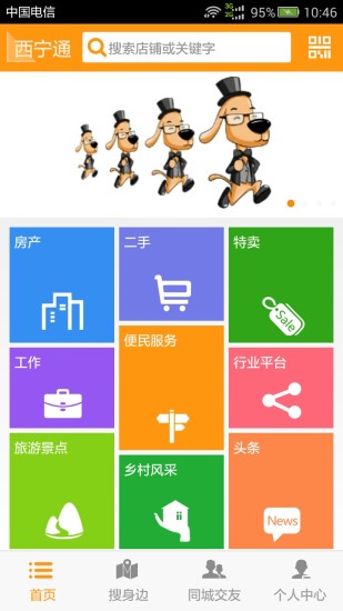 西寧通 v1.0.3 安卓版 3