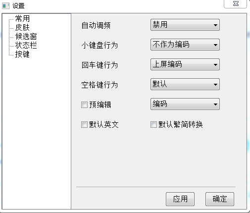 現(xiàn)代二筆輸入法 v2.0 官方免費版 0