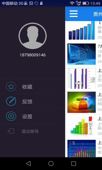 贵州统计发布pc版 v1.6.2 官方版0