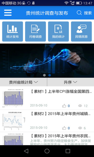 贵州统计发布最新版本 v2.2.2 官方安卓版3