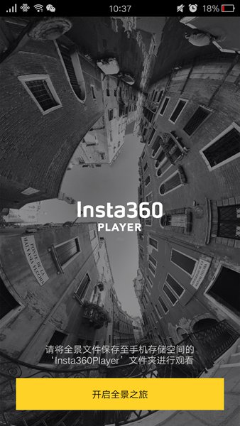 Insta360Player(全景视频播放器) v1.2.0 官网安卓版0