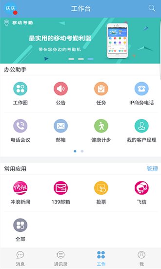 江苏移动v网通iphone版 v3.8.5 官方ios版2