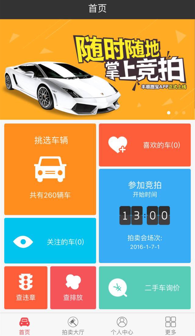 丰顺路宝事故车app v1.5.28 安卓版0