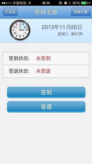 中国电信外勤助手客户端 v4.1.4 安卓版2