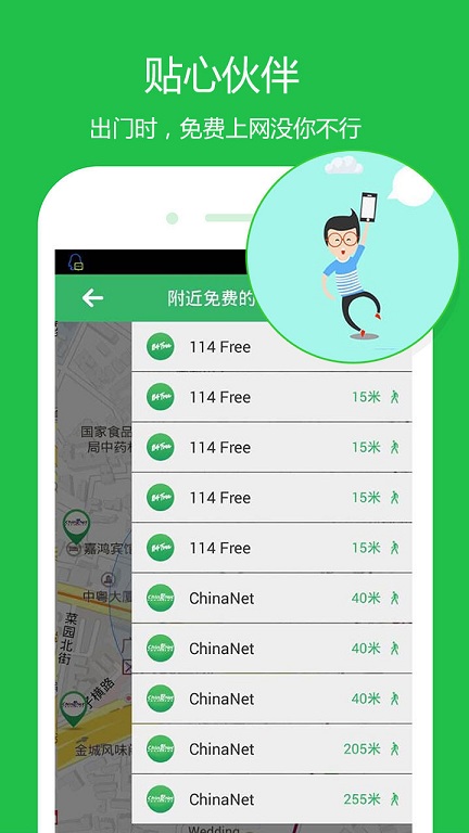 114free wifi客戶端 v1.0.5 安卓免費(fèi)版 1