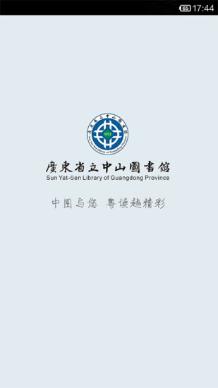 广东省立中山移动图书馆 v1.3.2 官网安卓版2