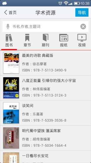 武汉大学移动图书馆 v6.2.5 安卓版2