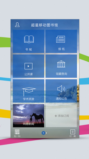 武汉大学移动图书馆 v6.2.5 安卓版3