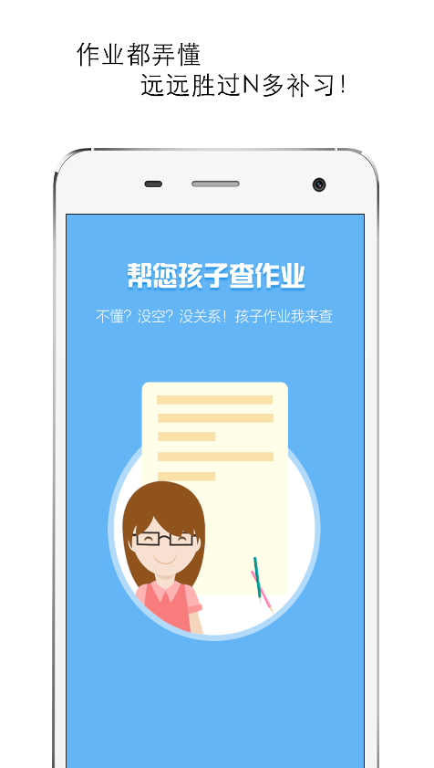 媽媽查作業(yè)家長(zhǎng)端 v1.0.0 安卓版 2