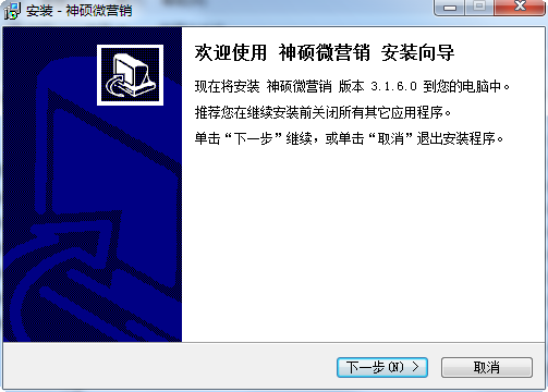 神硕微营销加人软件 v6.1.0 官方版0