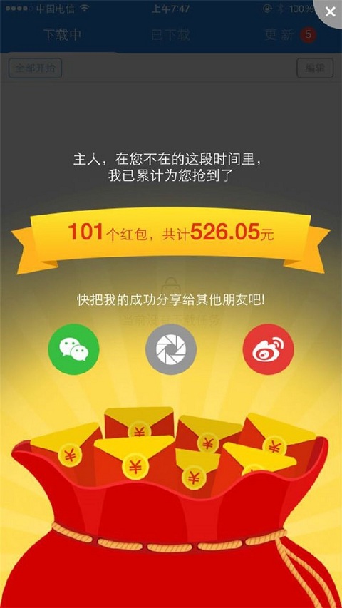 苹果微信红包避雷挂 v1.1 iphone免费版0