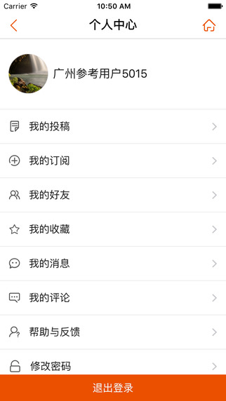 广州参考iphone版 v4.6.4 苹果版1