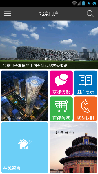 北京门户 v1.0 安卓版0