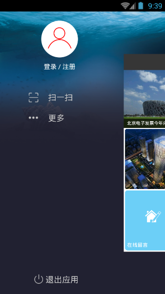 北京门户 v1.0 安卓版1