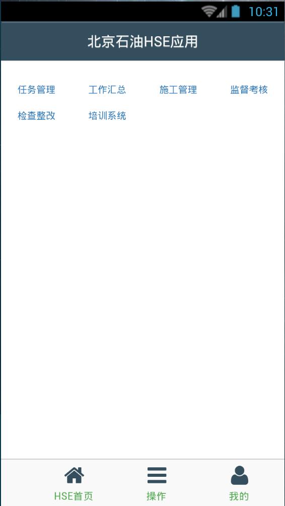 北京石油HSE管理客户端 v1.1 安卓版 2