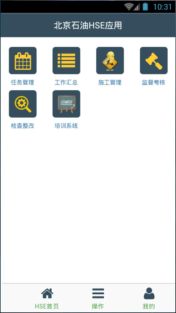 北京石油HSE管理客户端 v1.1 安卓版 3