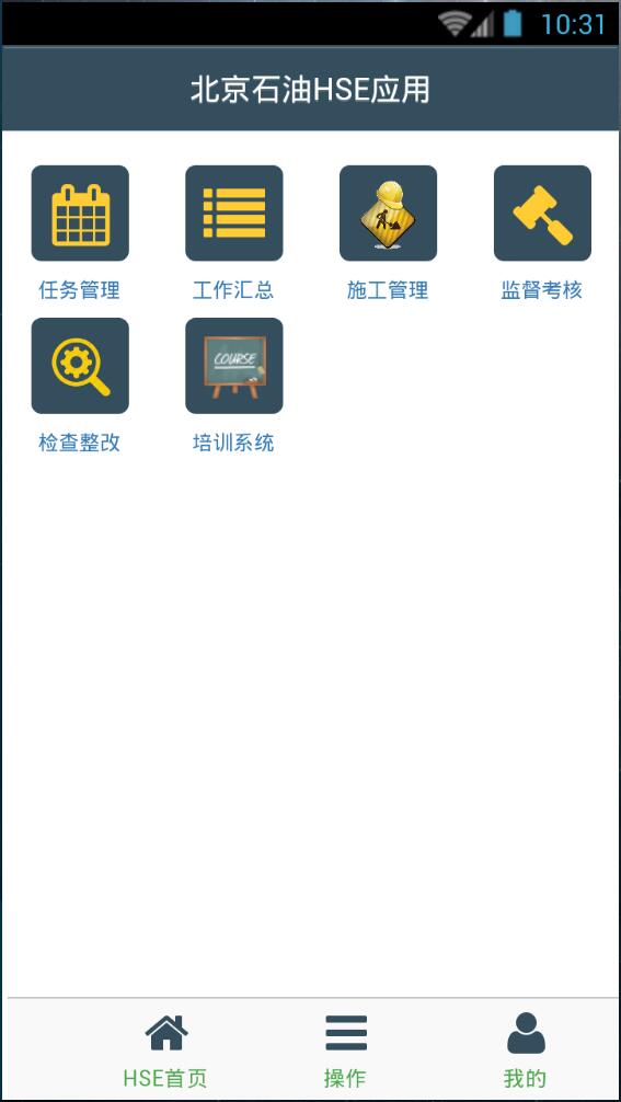 北京石油HSE管理客戶端 v1.1 安卓版 3