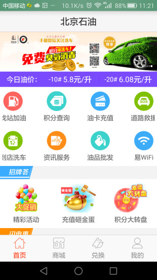 北京石化朝陽(yáng)卡客戶端(北京石油會(huì)員) v1.3.2 安卓版 0