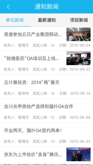 重庆猫扑云oa app(猫扑智OA) v3.0.6 安卓版2