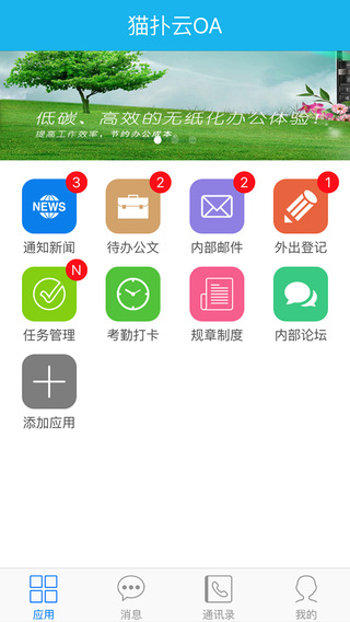 重庆猫扑云oa app(猫扑智OA) v3.0.6 安卓版3