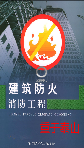 北京消防(消防服务) v1.1.140725 安卓版0